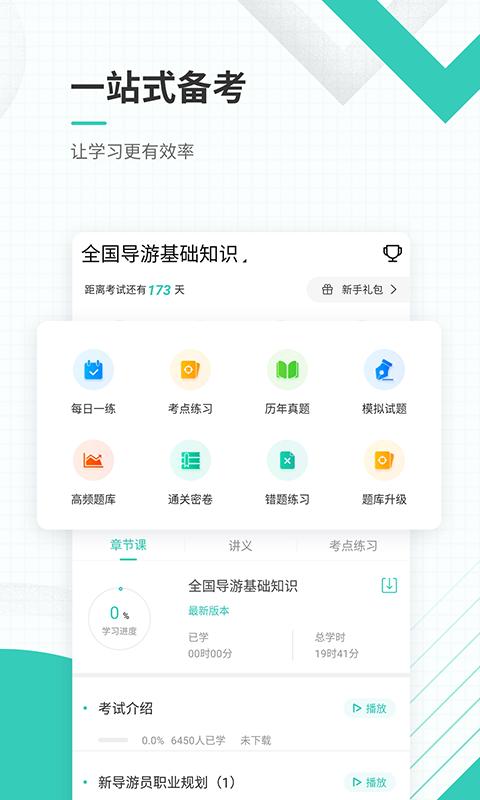 导游资格证准题库app下载,导游资格证准题库,导游app,考试app