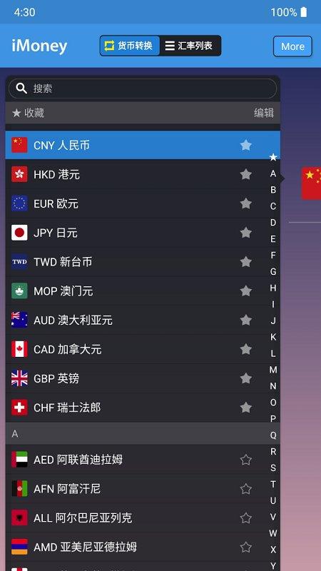 全球汇率转换iMoney下载,全球汇率转换,汇率app,转换app