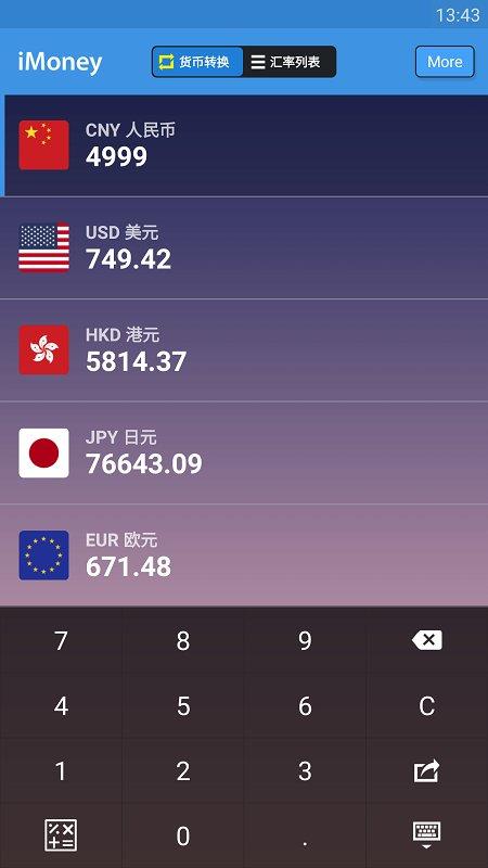 全球汇率转换iMoney下载,全球汇率转换,汇率app,转换app