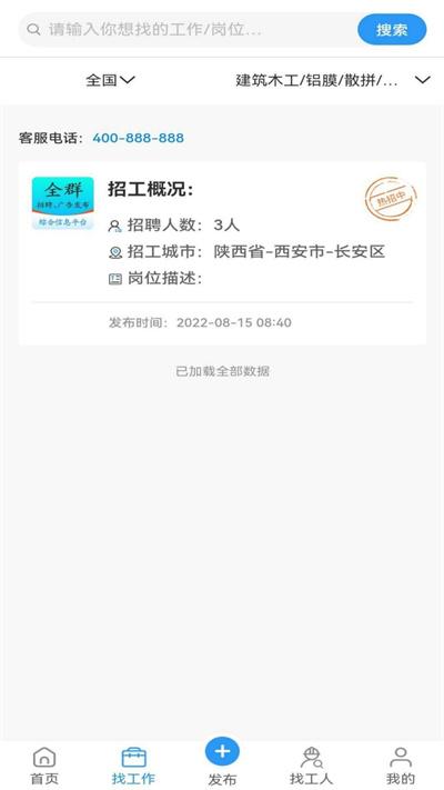 全群招聘app下载,全群招聘,招聘app,找工作app