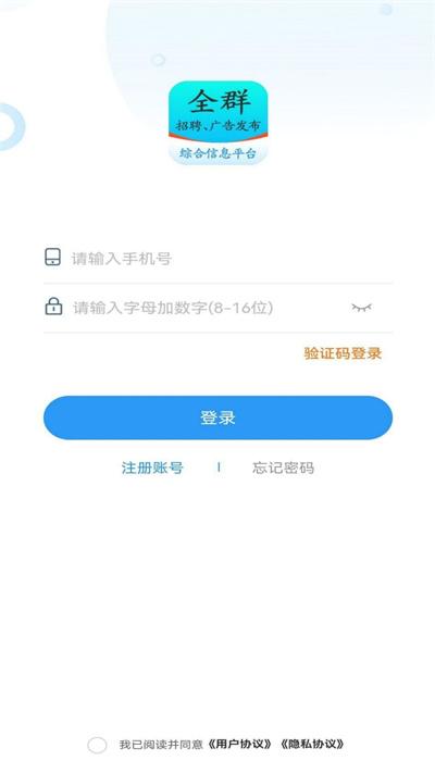 全群招聘app下载,全群招聘,招聘app,找工作app