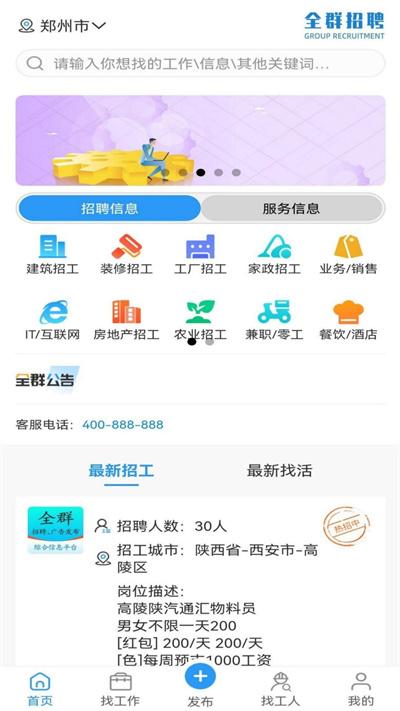 全群招聘app下载,全群招聘,招聘app,找工作app