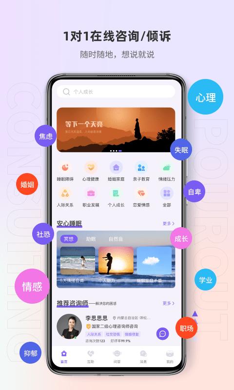 岸涌app下载,岸涌,心理咨询app,健康app