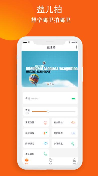 益儿拍app下载,安全app,儿童app,益儿拍