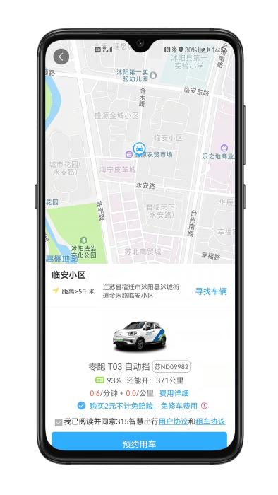 315智慧出行官方版下载,315智慧出行,租车app,共享app