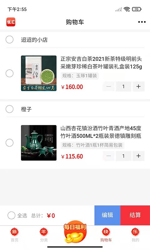 优汇商城最新版下载,优汇商城,购物app