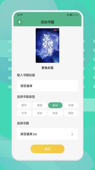 小小追书大师app下载,小说app,阅读app,小小追书大师