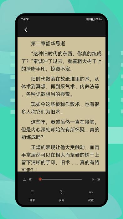 小小追书大师app下载,小说app,阅读app,小小追书大师