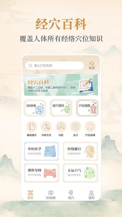 经络穴位手机版下载,经络穴位,医疗app,穴位app