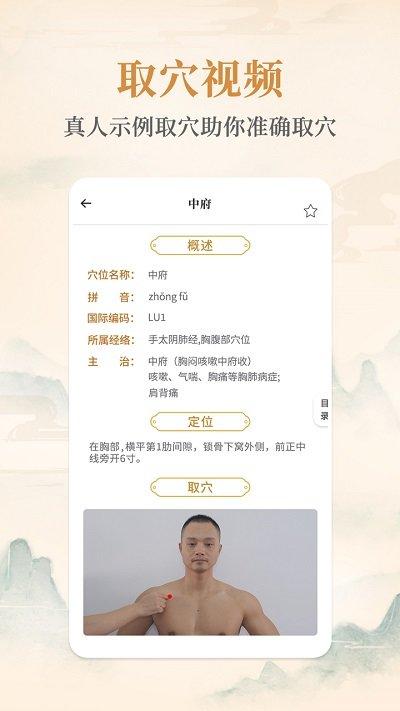 经络穴位手机版下载,经络穴位,医疗app,穴位app