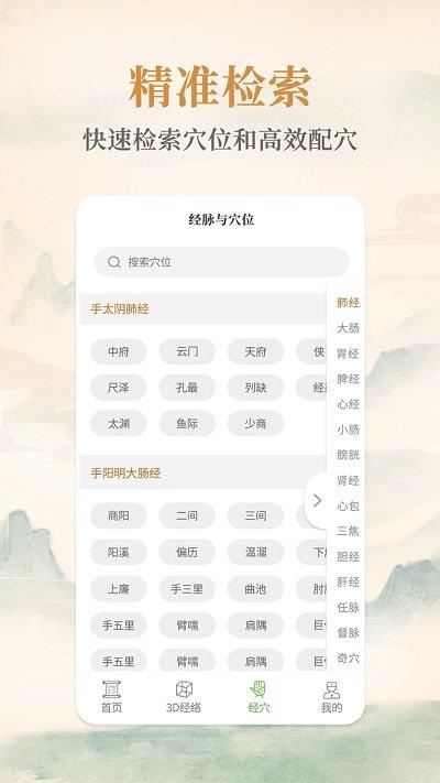 经络穴位手机版下载,经络穴位,医疗app,穴位app