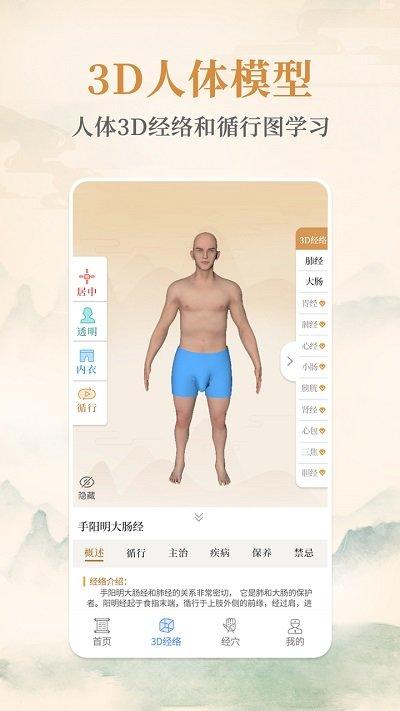 经络穴位手机版下载,经络穴位,医疗app,穴位app