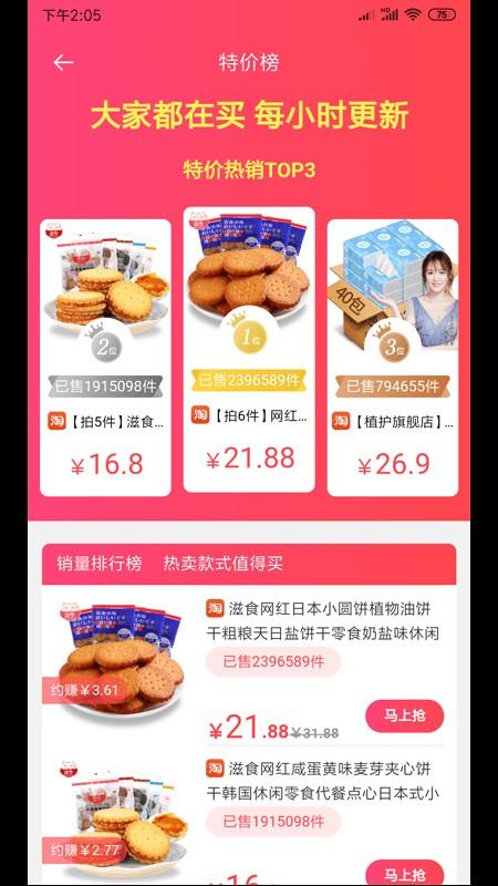 用券一族手机版下载,用券一族,购物app