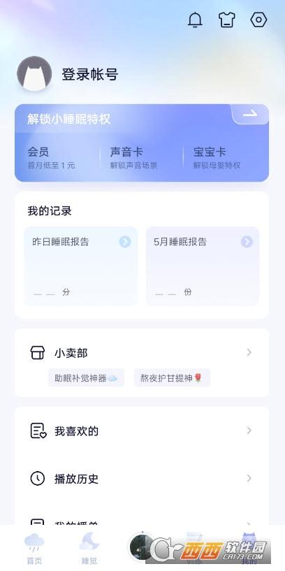 vivo的小睡眠,小睡眠闹钟,介绍.