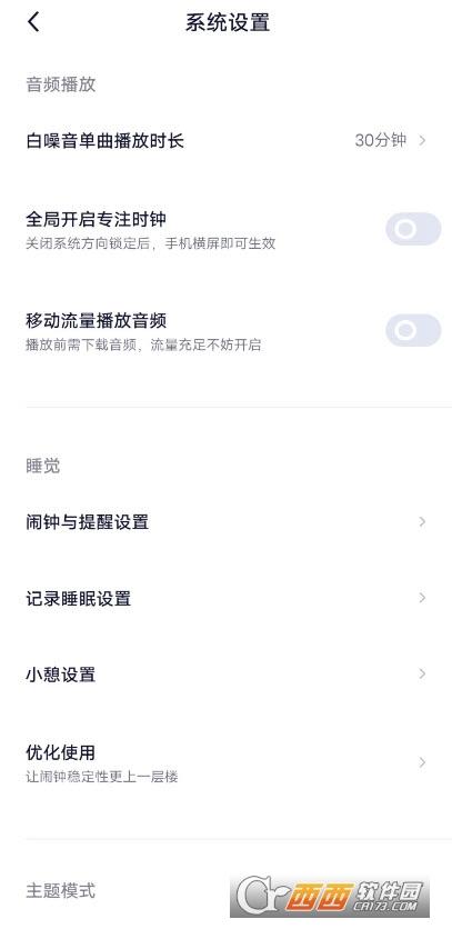 vivo的小睡眠,小睡眠闹钟,介绍.