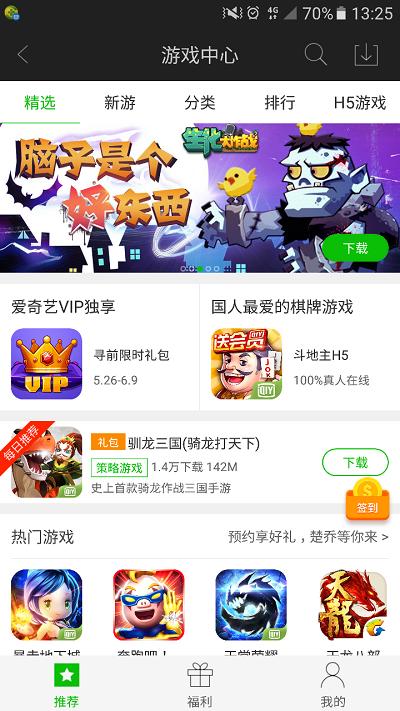 爱奇艺手游游戏平台(暂未上线),爱奇艺手游中心,游戏中心,游戏平台
