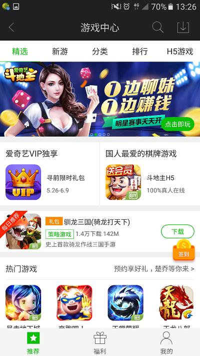 爱奇艺手游游戏平台(暂未上线),爱奇艺手游中心,游戏中心,游戏平台