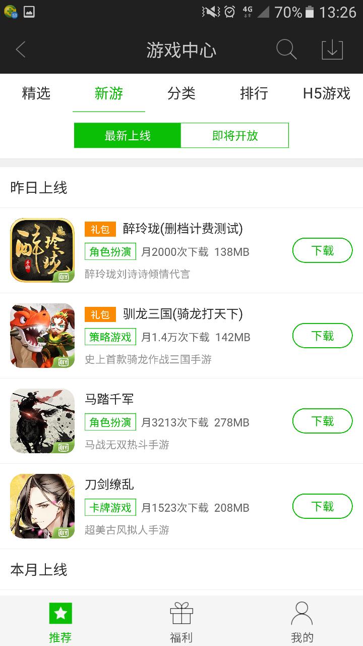 爱奇艺手游游戏平台(暂未上线),爱奇艺手游中心,游戏中心,游戏平台