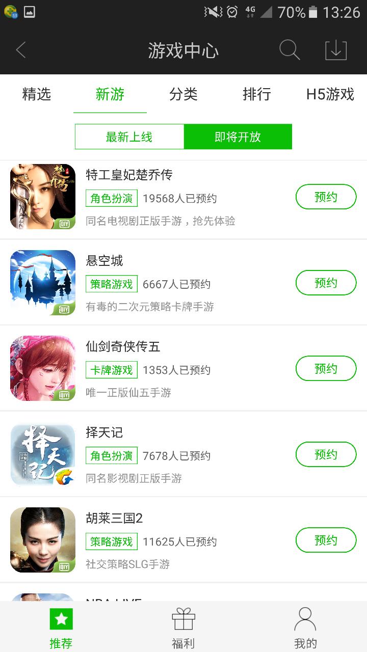 爱奇艺手游游戏平台(暂未上线),爱奇艺手游中心,游戏中心,游戏平台