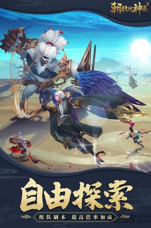朝歌封神录折扣平台下载,仙侠手游,pk手游,朝歌封神录