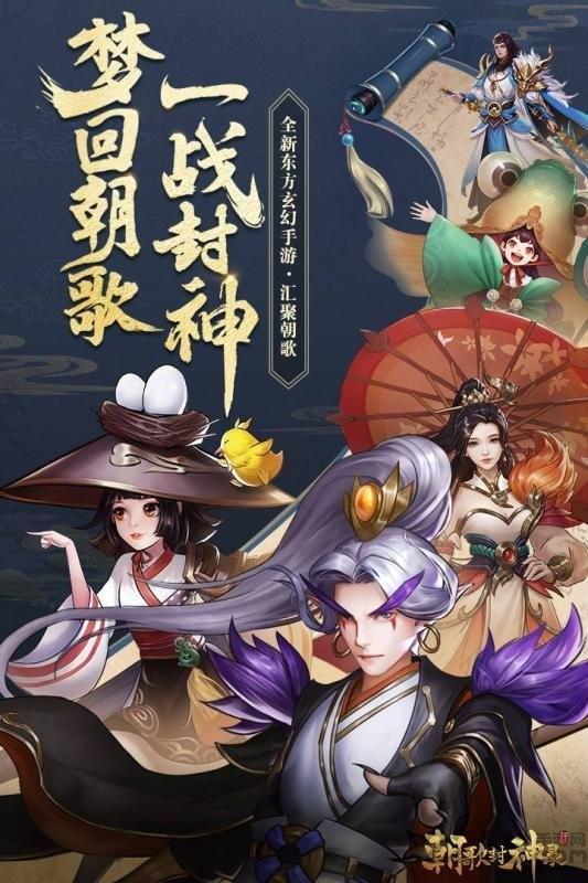 朝歌封神录折扣平台下载,仙侠手游,pk手游,朝歌封神录