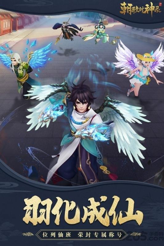 朝歌封神录折扣平台下载,仙侠手游,pk手游,朝歌封神录