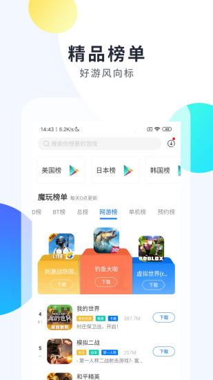 魔玩助手老版本下载,魔玩助手,游戏盒子