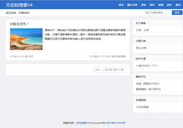 无名轻博客PHP版,网站.