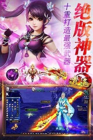 逍遥记bt版(暂未上线),逍遥记,玄幻手游,东方手游