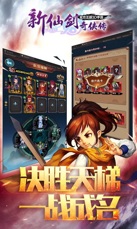 新仙剑奇侠传360版本下载,新仙剑奇侠传,仙侠手游,360手游