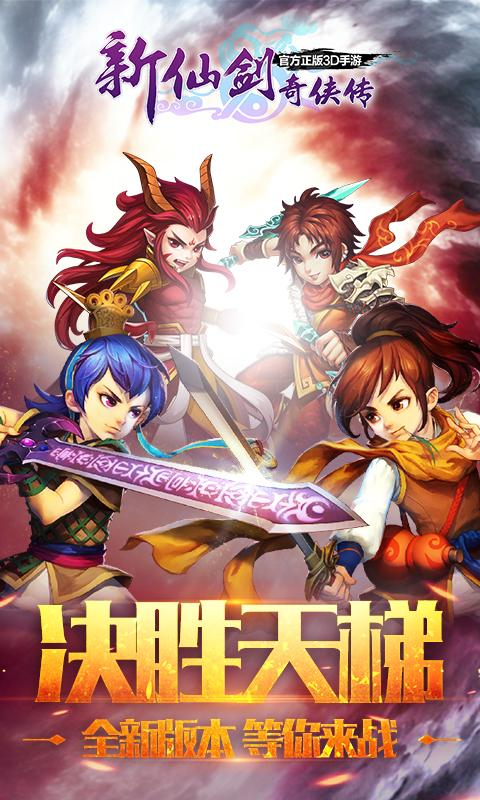 新仙剑奇侠传360版本下载,新仙剑奇侠传,仙侠手游,360手游