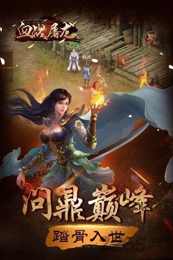 团玩血战屠龙游戏下载,血战屠龙,屠龙手游,攻城手游,团玩手游