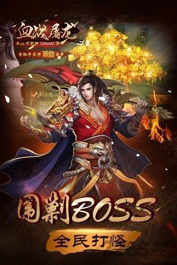 团玩血战屠龙游戏下载,血战屠龙,屠龙手游,攻城手游,团玩手游