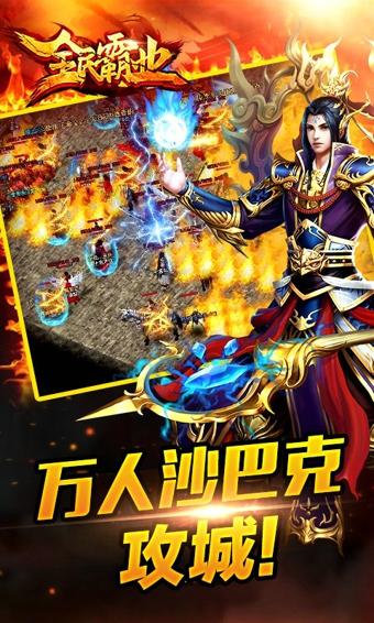全民霸业满v变态版下载,全民霸业,传奇手游,pk手游