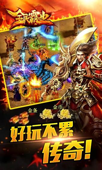全民霸业满v变态版下载,全民霸业,传奇手游,pk手游
