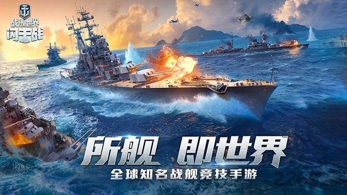 战舰世界闪击战九游客户端下载,战舰世界闪击战,海战手游,九游手游