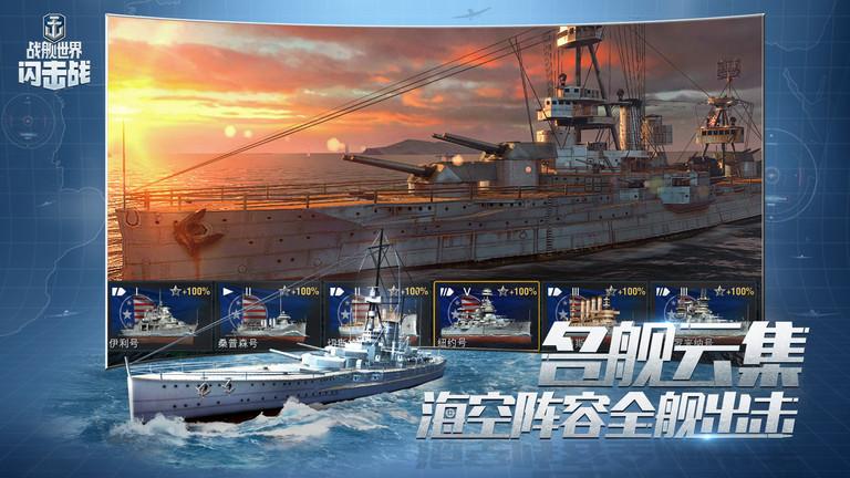 战舰世界闪击战九游客户端下载,战舰世界闪击战,海战手游,九游手游