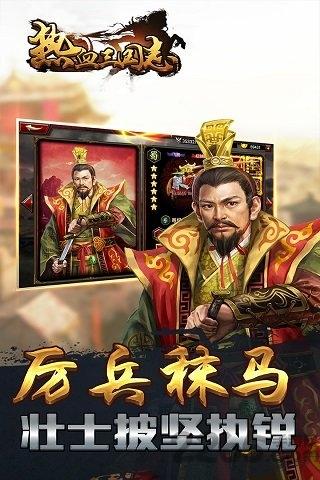 热血三国志内购破解版下载,热血三国志,三国志,三国手游