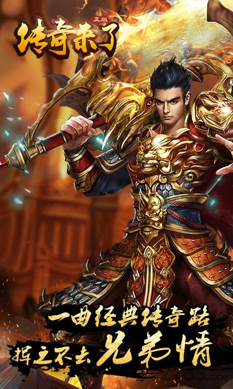 7977传奇来了手游下载,传奇来了,传奇手游,7977手游