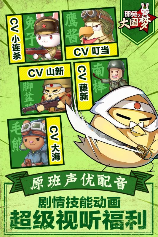 那兔之大国梦手游下载,那兔之大国梦,卡牌手游,军事手游,动漫手游