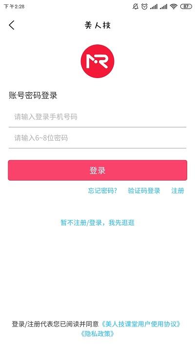 美人技app下载,美人技,护肤app,保养app