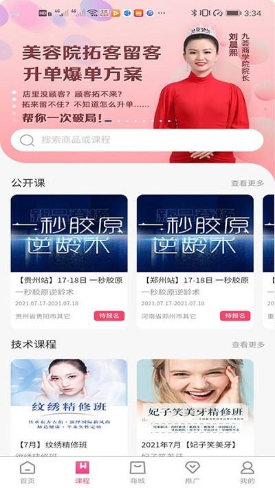 美人技app下载,美人技,护肤app,保养app