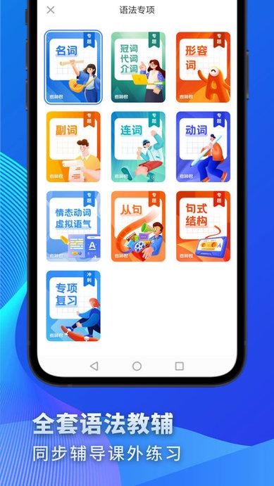 高中英语学习app下载,高中英语学习,教育app,学习app