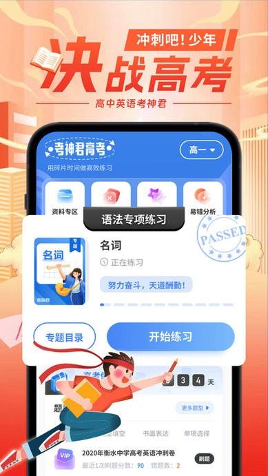 高中英语学习app下载,高中英语学习,教育app,学习app