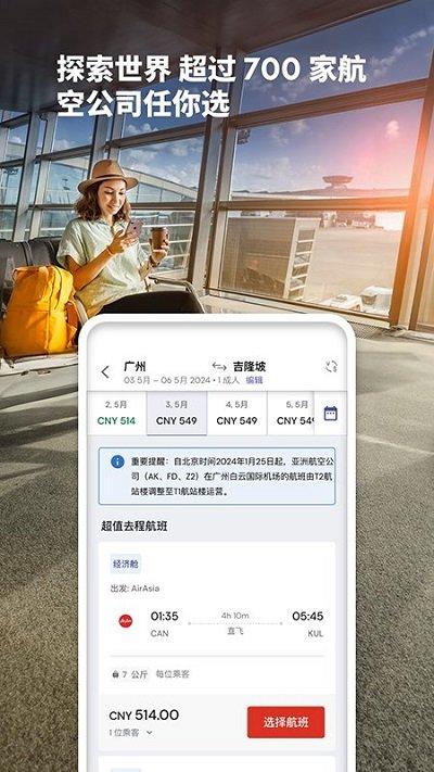 亚洲航空官方版下载,亚洲航空,航空app,机票app