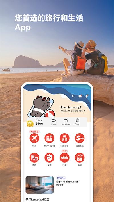 亚洲航空官方版下载,亚洲航空,航空app,机票app