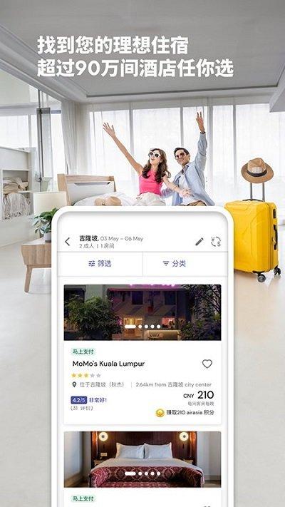 亚洲航空官方版下载,亚洲航空,航空app,机票app