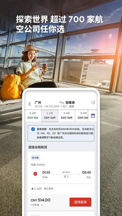 亚航官方中文网订票app下载,亚航,航空app,机票app