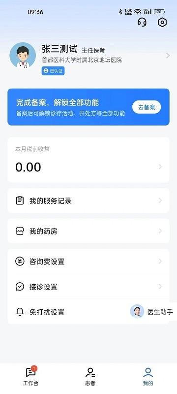 长颈鹿医加app下载,长颈鹿医加,医疗app,管理app