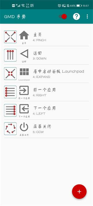 gmd手势控制apk(GMD Gesture Control)下载,gmd手势控制,手势app,控制app